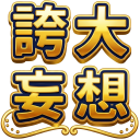 kodai mousou random