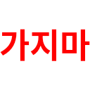 a red and black background with chinese characters
